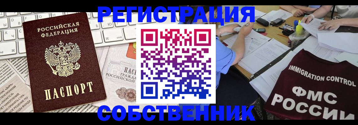 временная регистрация для всех в Онеге